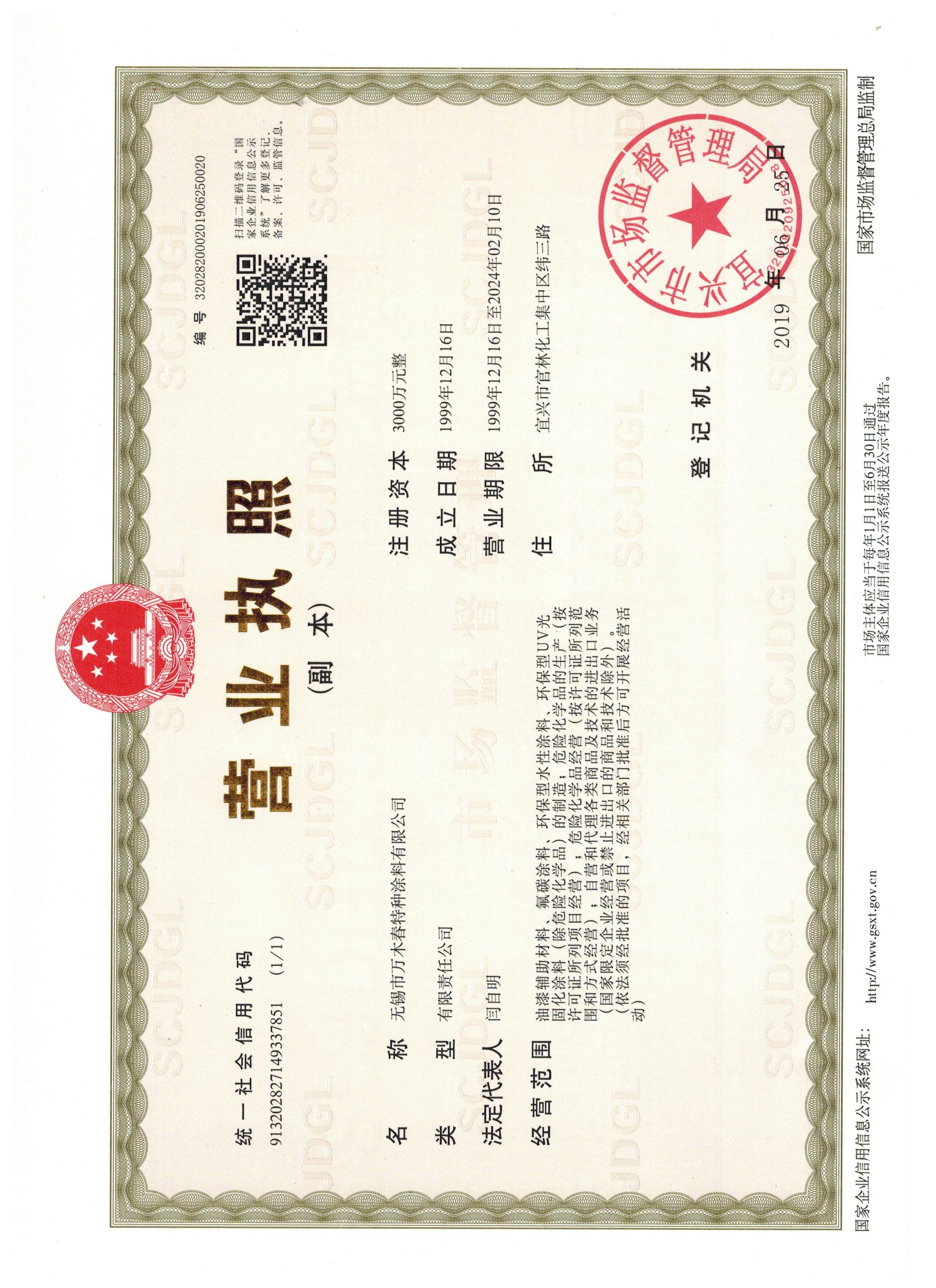 營(yíng)業(yè)執(zhí)照