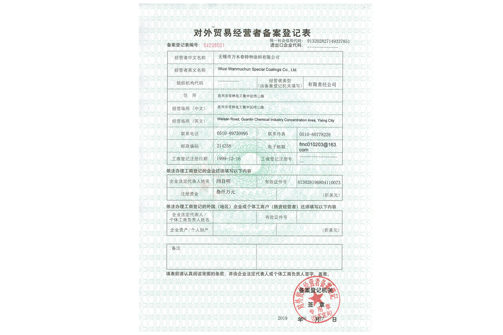 對(duì)外貿(mào)易經(jīng)營(yíng)者備案登記表